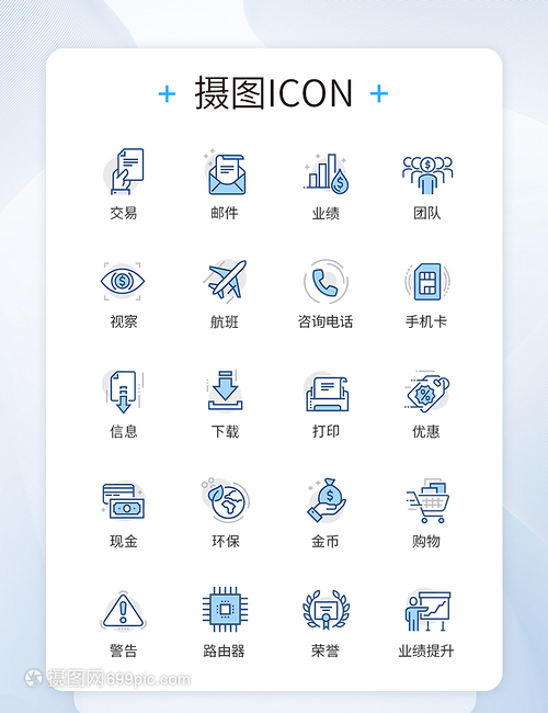 蓝色商务科技图标icon
